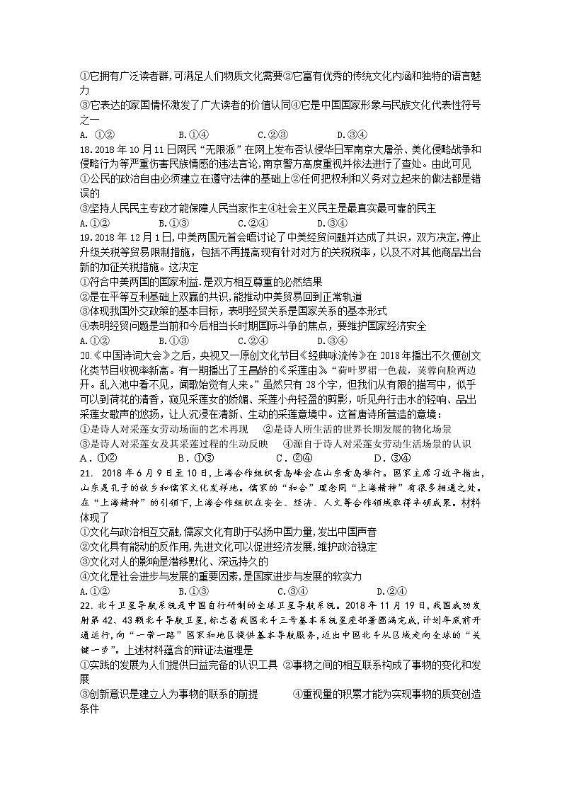 四川省泸县第四中学2020届高三下学期第四次学月考试文综-政治试题02