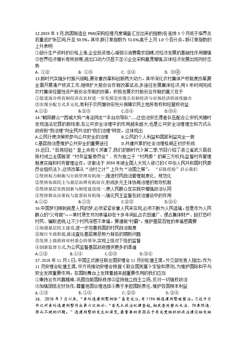 四川省泸县第五中学2020届高三下学期月考政治试题01