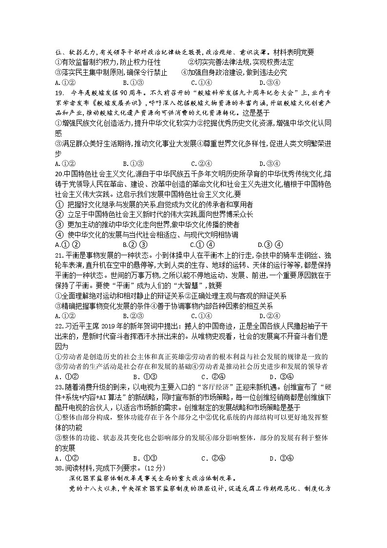 四川省泸县第五中学2020届高三下学期月考政治试题02