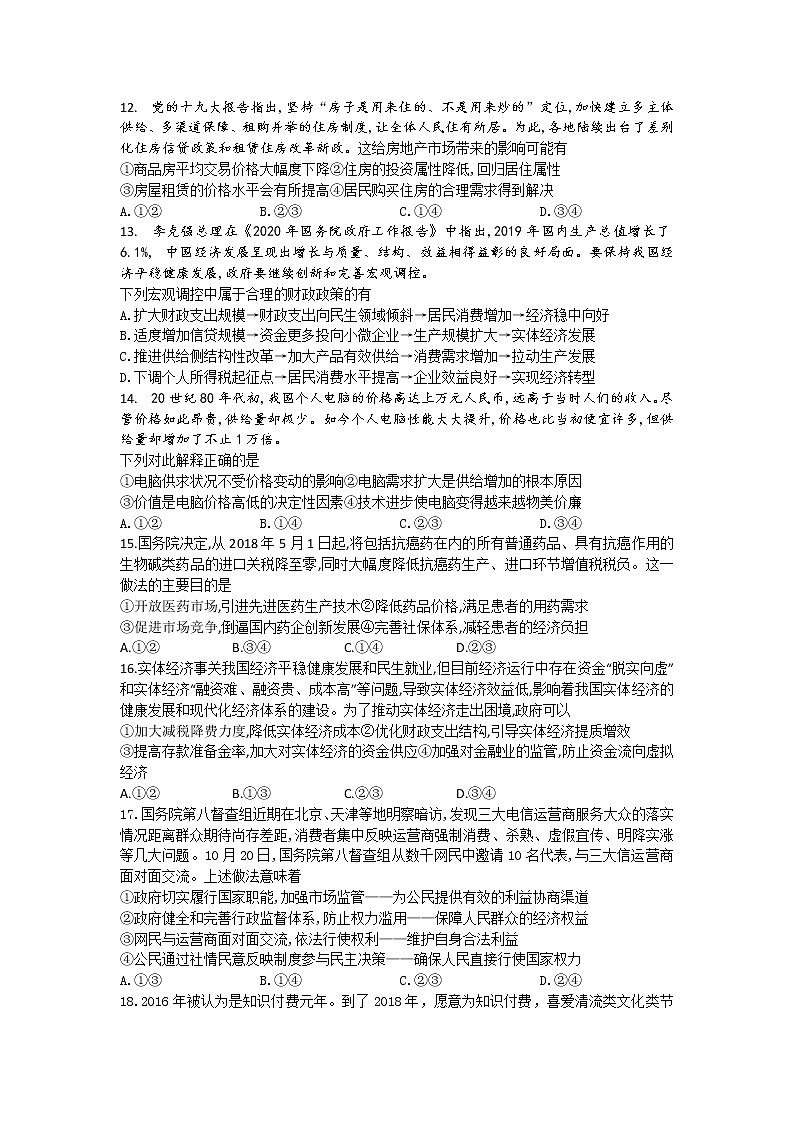四川省泸县四中2020届高三下学期第一次在线月考政治试题01