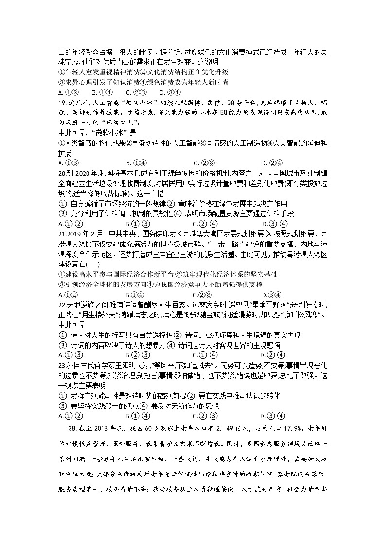 四川省泸县四中2020届高三下学期第一次在线月考政治试题02