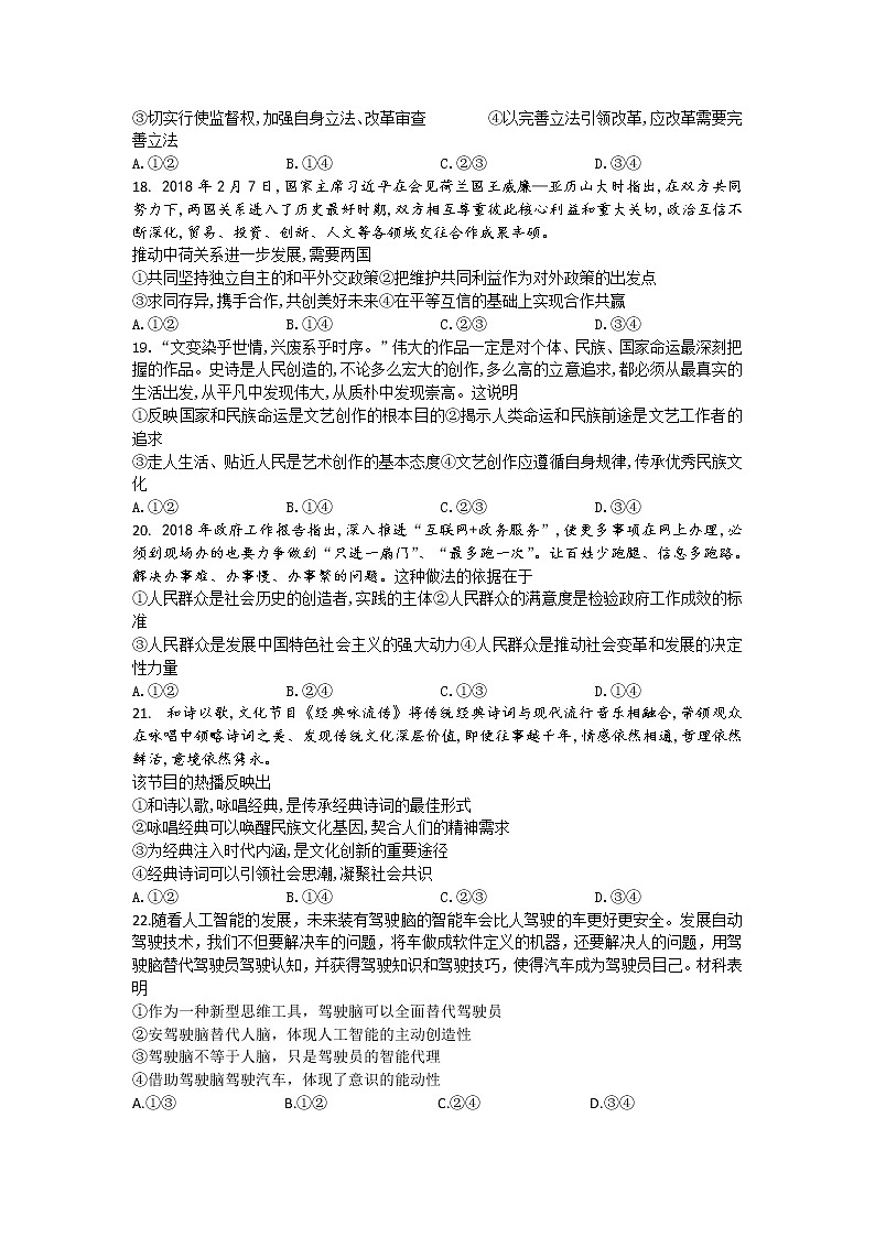 四川省泸县五中2020届高三下学期第一次在线月考政治试题02