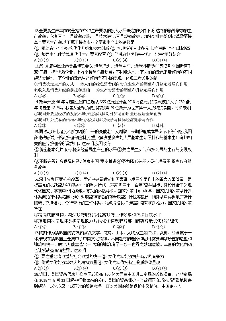 四川省泸县第一中学2020届高三下学期第一次在线月考政治试卷01