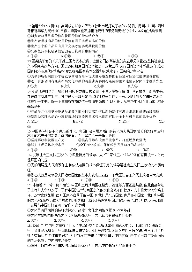 四川省泸县第一中学2020届高三下学期月考政治试题01