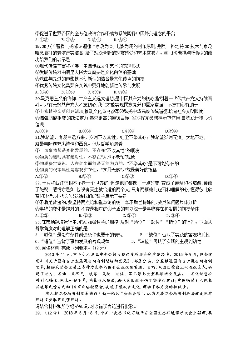四川省泸县第一中学2020届高三下学期月考政治试题02