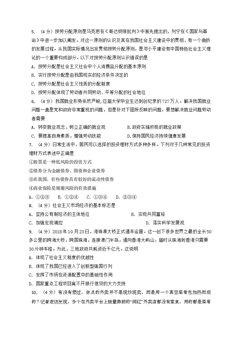 四川省眉山市东坡区多悦高级中学校2020届高三5月月考政治试题02