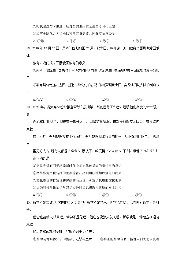 四川省南充高中2020届高三4月月考政治试题03