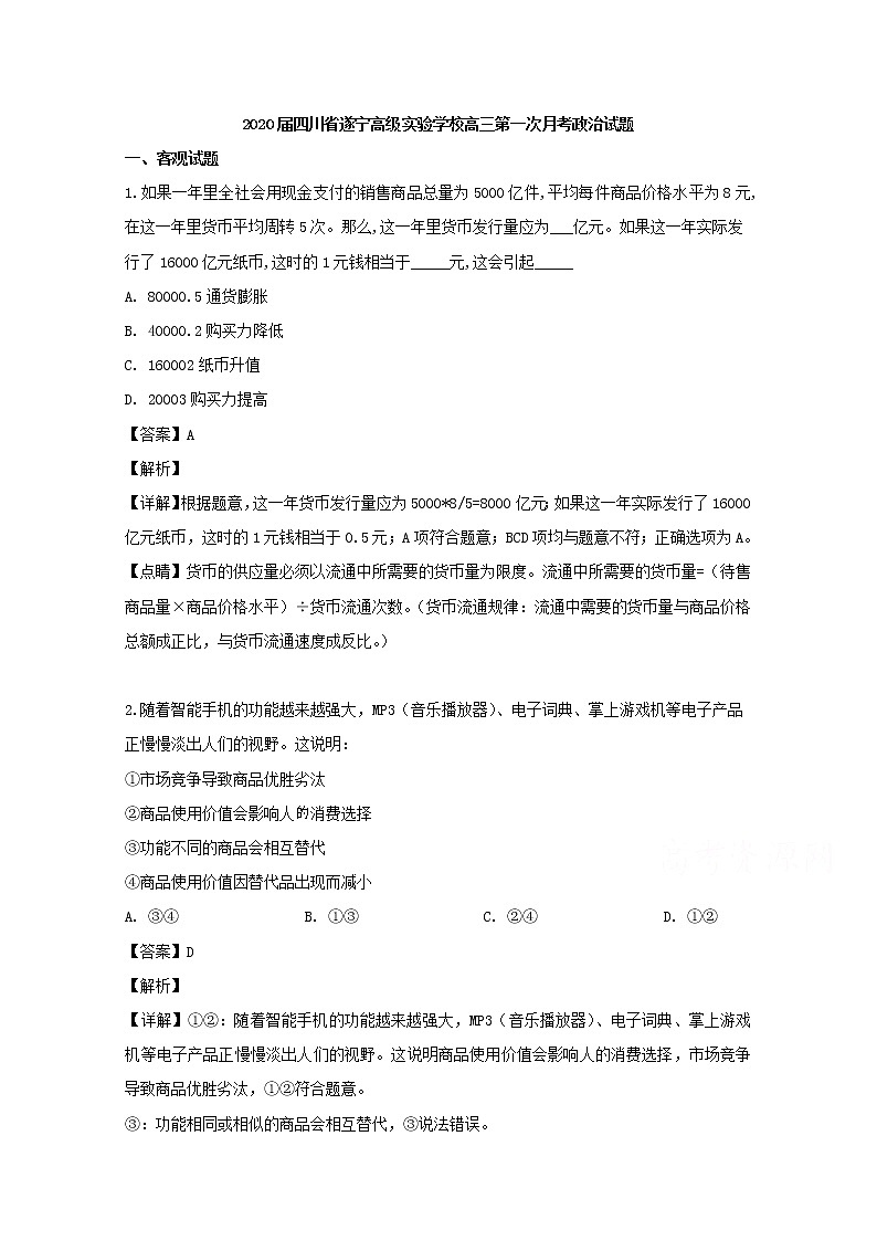 四川省遂宁高级实验学校2020届高三第一次月考政治试题01