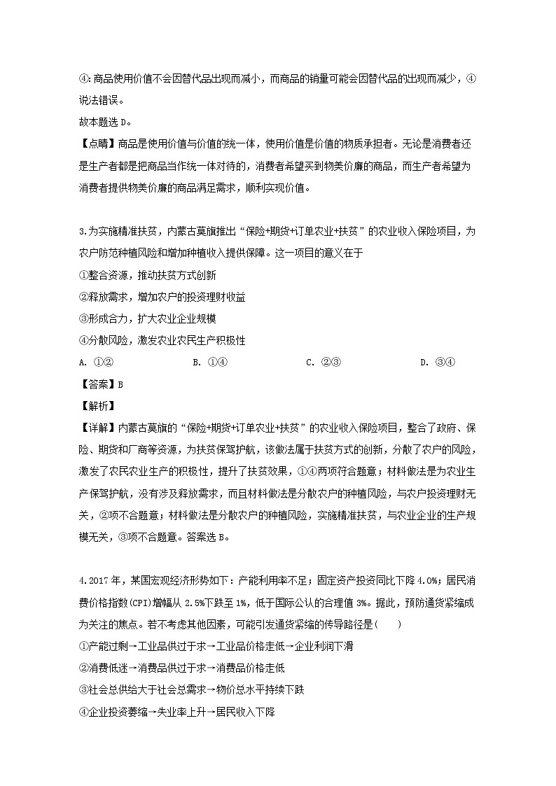 四川省遂宁高级实验学校2020届高三第一次月考政治试题02