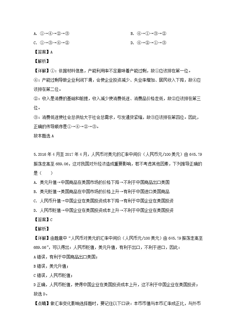 四川省遂宁高级实验学校2020届高三第一次月考政治试题03