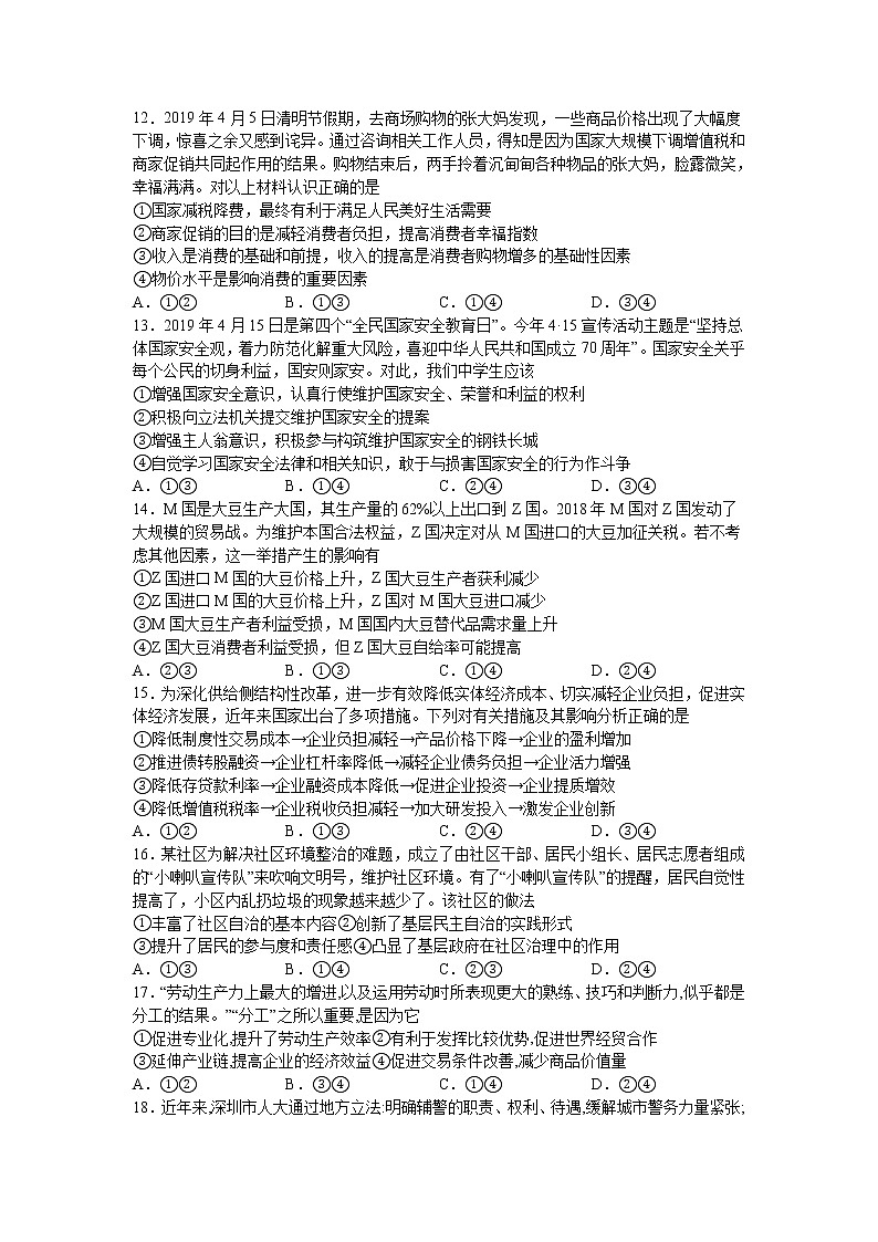 四川省棠湖中学2020届高三下学期第三学月考试政治试题01