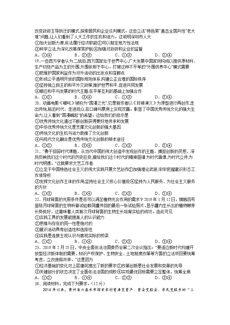 四川省棠湖中学2020届高三下学期第三学月考试政治试题02