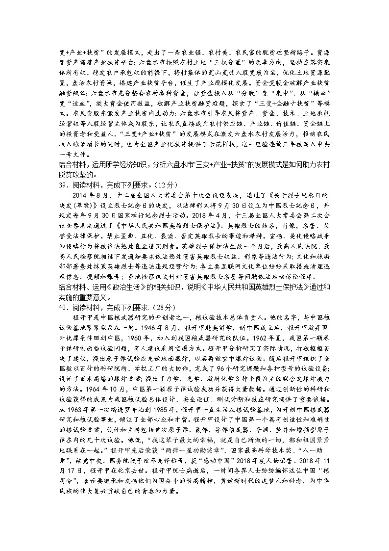 四川省棠湖中学2020届高三下学期第三学月考试政治试题03