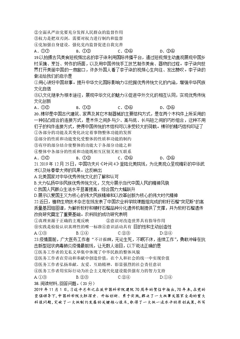 四川省棠湖中学2020届高三下学期第四学月考试文综-政治试题02