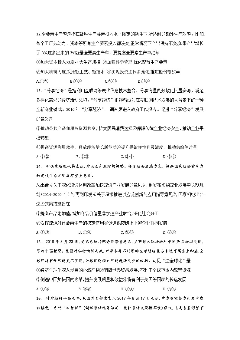 四川省棠湖中学2020届高三下学期第一次在线月考政治试题01