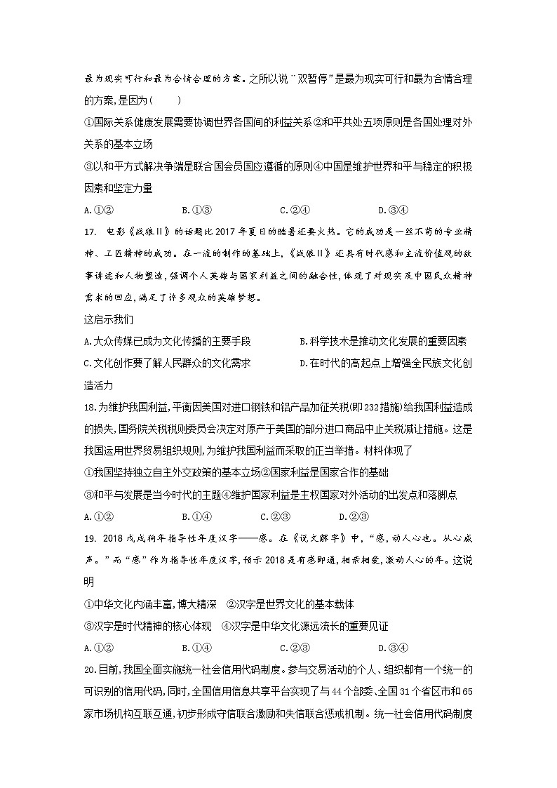 四川省棠湖中学2020届高三下学期第一次在线月考政治试题02