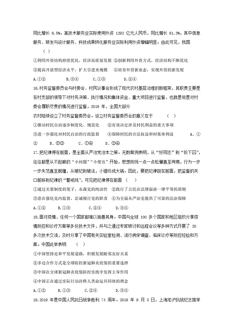 四川省威远中学2020届高三5月月考政治试题02