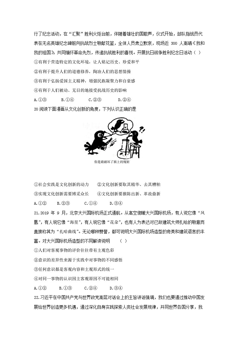 四川省威远中学2020届高三5月月考政治试题03