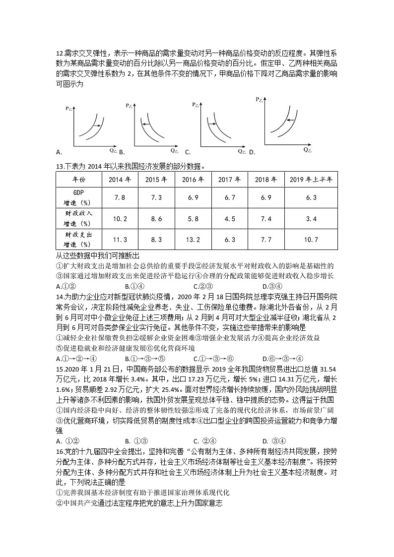 四川省宜宾市第四中学校2020届高三下学期第四学月考试文综-政治试题01