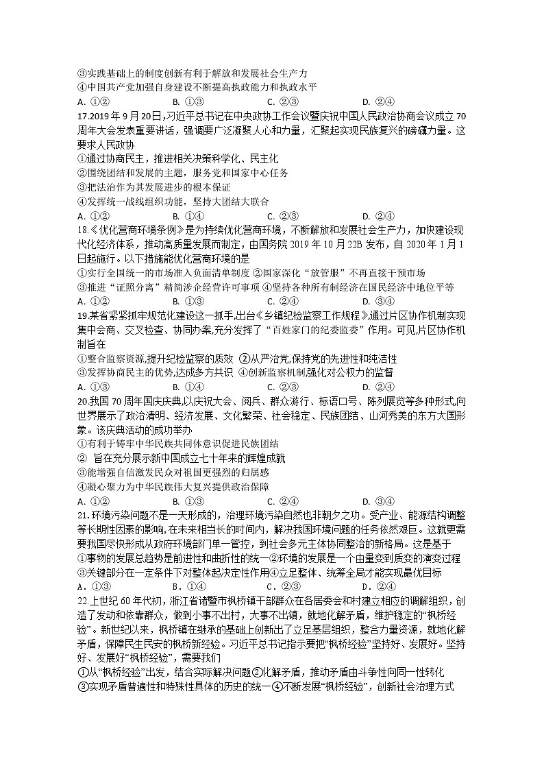 四川省宜宾市第四中学校2020届高三下学期第四学月考试文综-政治试题02