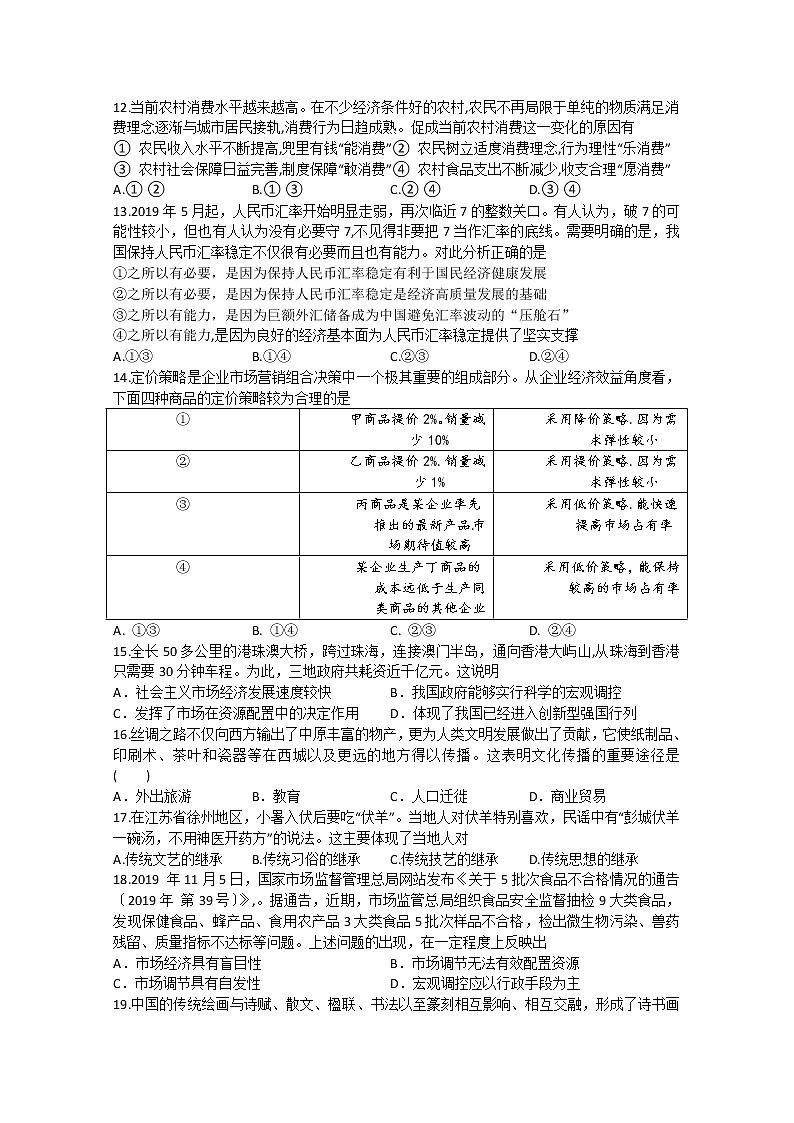 四川省宜宾市叙州区第二中学校2020届高三下学期第四学月考试文综-政治试题01