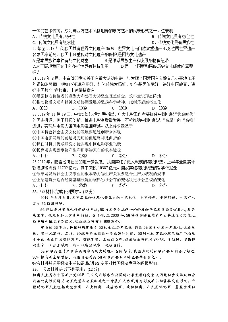 四川省宜宾市叙州区第二中学校2020届高三下学期第四学月考试文综-政治试题02