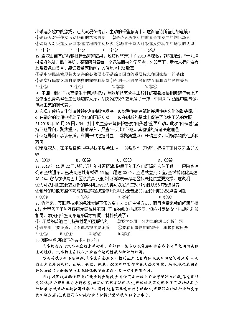 四川省宜宾市叙州区二中2020届高三下学期第一次在线月考政治试题02