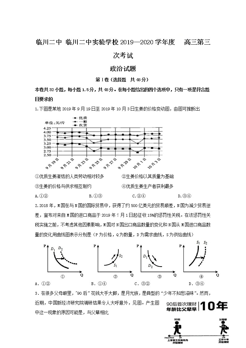 江西省临川二中临川二中实验学校2020届高三上学期第三次月考政治试题01