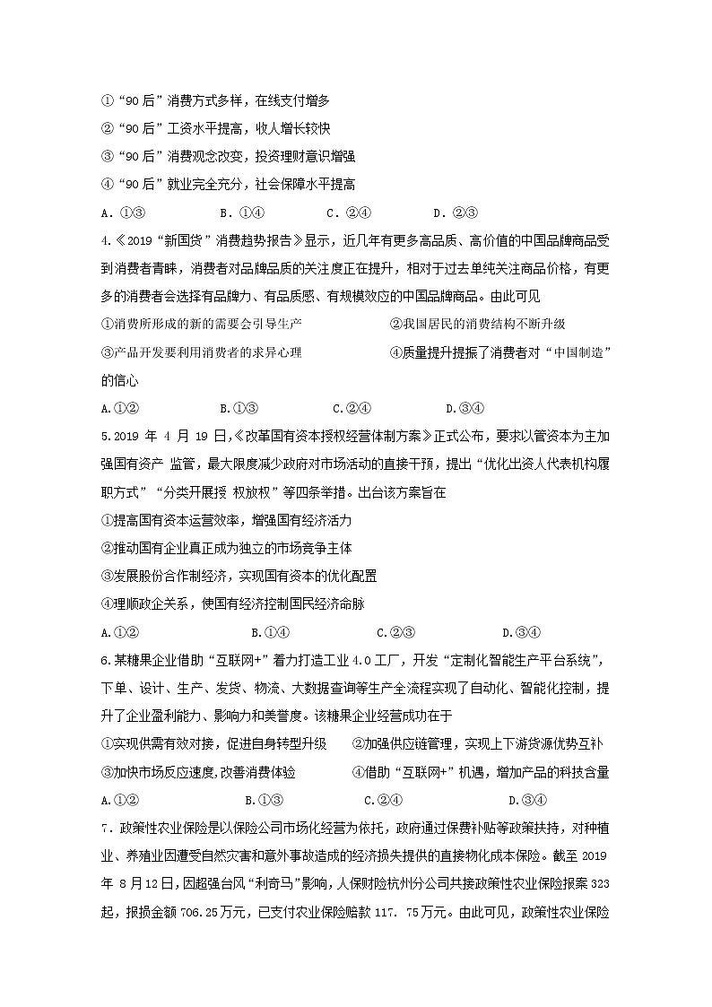 江西省临川二中临川二中实验学校2020届高三上学期第三次月考政治试题02