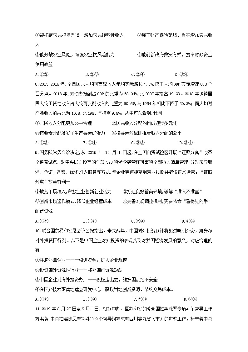 江西省临川二中临川二中实验学校2020届高三上学期第三次月考政治试题03