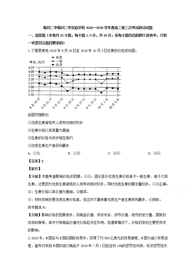 江西省临川二中临川二中实验学校2020届高三上学期第三次月考政治试题01