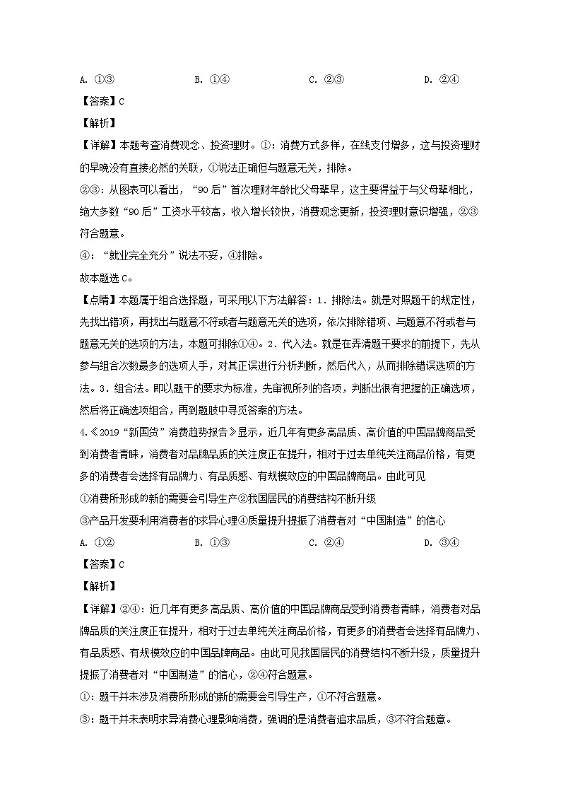 江西省临川二中临川二中实验学校2020届高三上学期第三次月考政治试题03