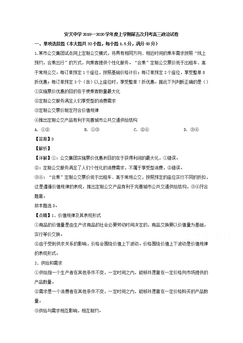 江西省南昌市安义中学2020届高三上学期第五次月考政治试题01