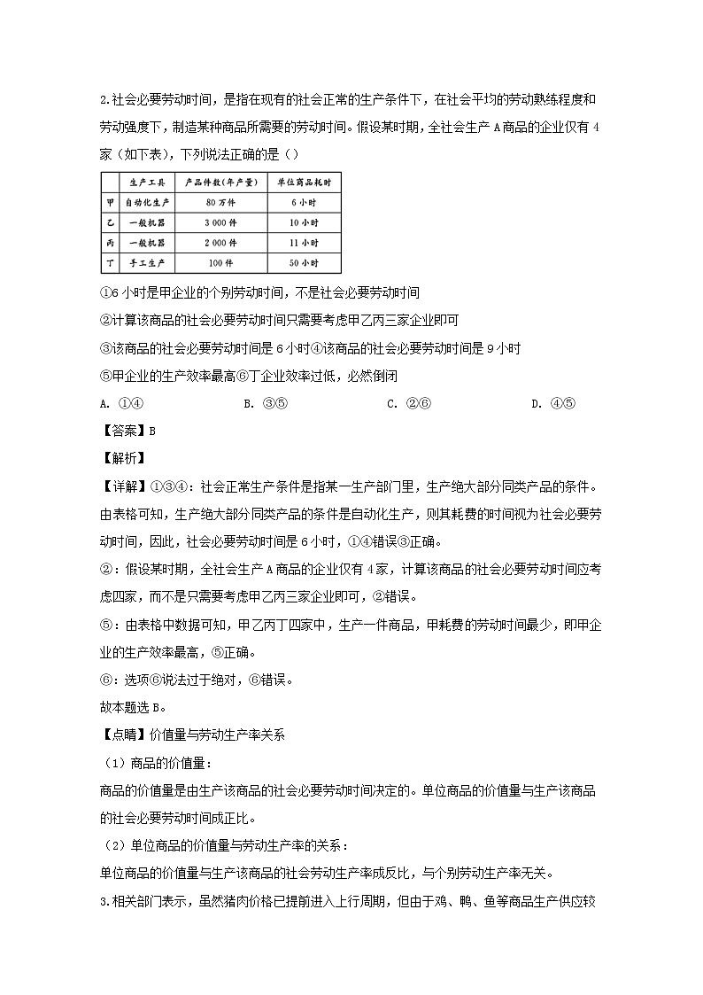 江西省南昌市安义中学2020届高三上学期第五次月考政治试题02