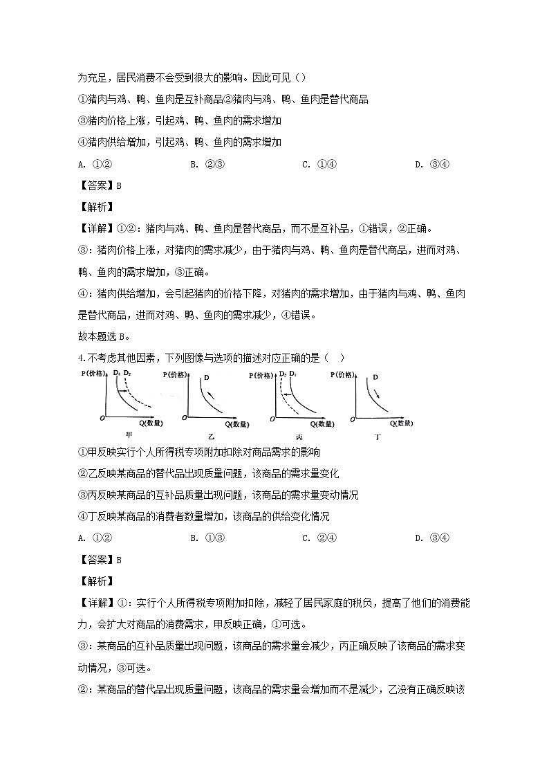 江西省南昌市安义中学2020届高三上学期第五次月考政治试题03
