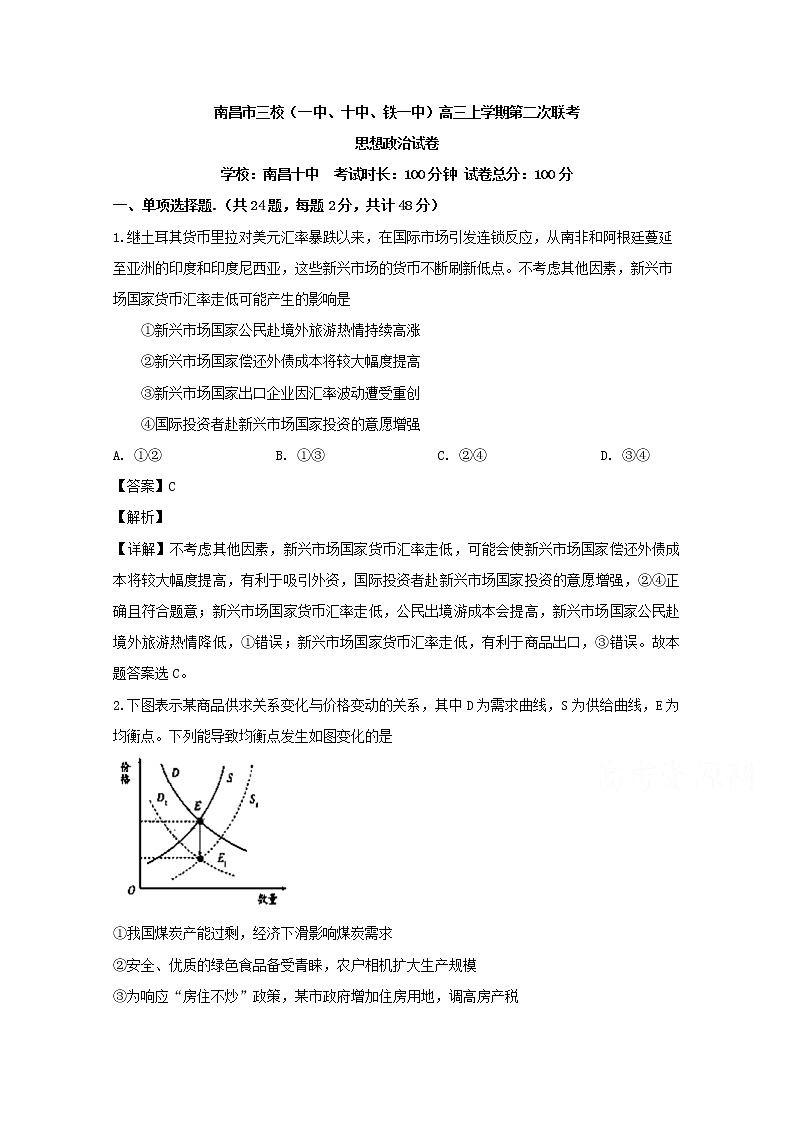 江西省南昌市三校（南昌一中南昌十中南昌铁一中）2020届高三上学期月考政治试题01