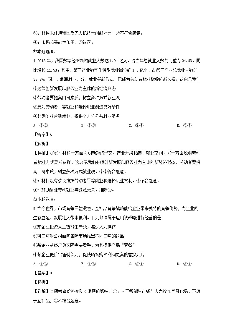 江西省南昌市三校（南昌一中南昌十中南昌铁一中）2020届高三上学期月考政治试题03