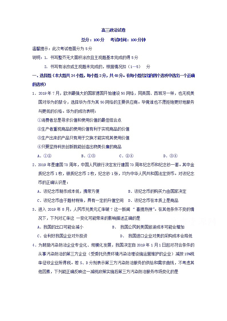 江西省南昌市新建县第一中学2020届高三上学期第一次月考政治试卷01