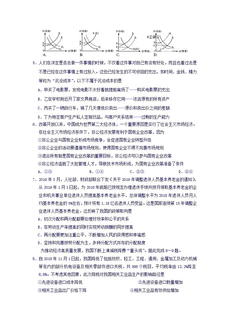 江西省南昌市新建县第一中学2020届高三上学期第一次月考政治试卷02