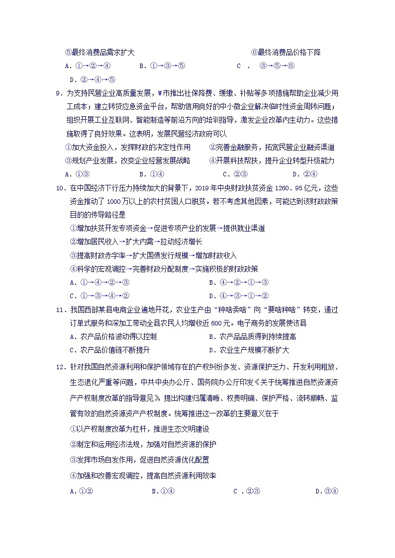 江西省南昌市新建县第一中学2020届高三上学期第一次月考政治试卷03
