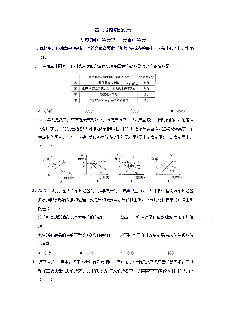 江西省南昌市新建县第一中学2020届高三上学期第一次月考政治试卷01
