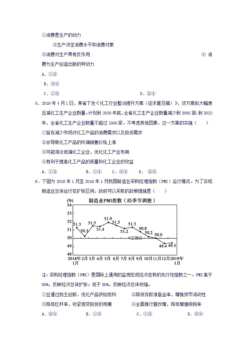江西省南昌市新建县第一中学2020届高三上学期第一次月考政治试卷02