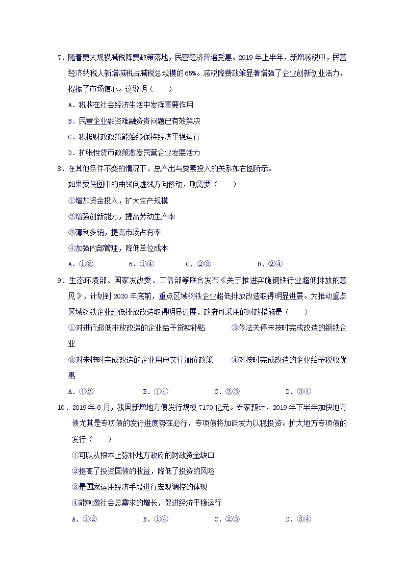 江西省南昌市新建县第一中学2020届高三上学期第一次月考政治试卷03