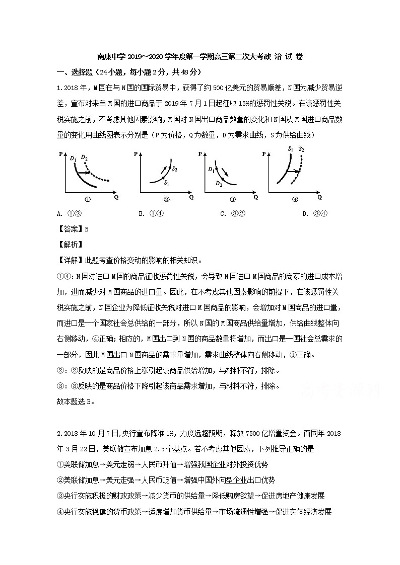 江西省南康中学2020届高三上学期月考政治试题01