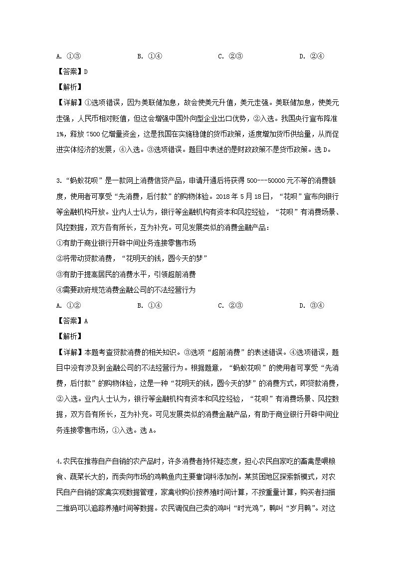 江西省南康中学2020届高三上学期月考政治试题02