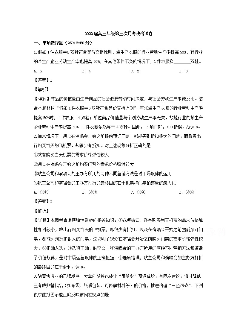 江西省上高县二中2020届高三上学期第三次月考政治试题01