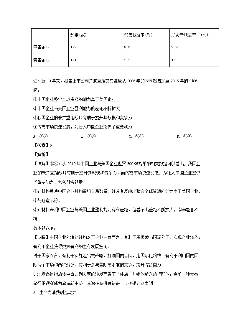 江西省上高县二中2020届高三上学期第三次月考政治试题03