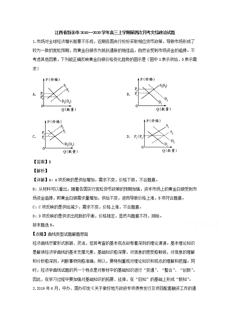 江西省新余市2020届高三上学期第四次月考文综政治试题01