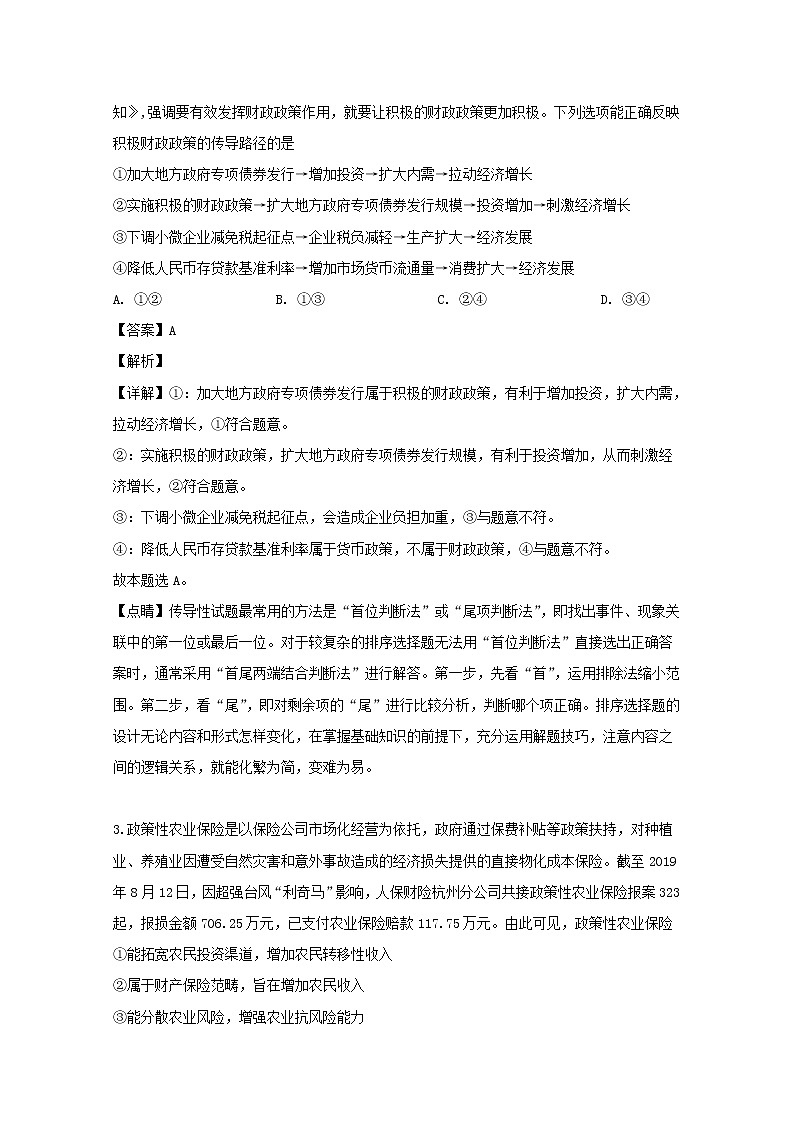 江西省新余市2020届高三上学期第四次月考文综政治试题02