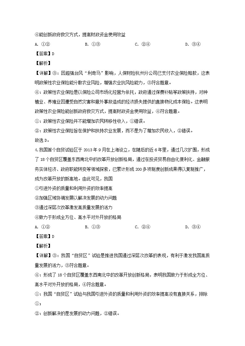 江西省新余市2020届高三上学期第四次月考文综政治试题03